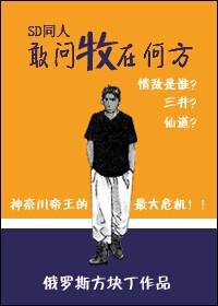 [SD]敢問牧在何方