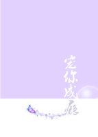 寵你成瘾[娛樂圈]