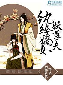 驚世寵妃之獨占纨绔妻