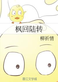 楓回陸轉