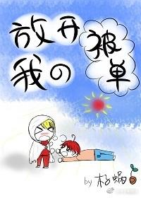 放開我的被單
