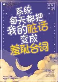 系統每天都把我的髒話變成羞恥臺詞！