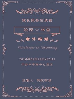 意外結婚