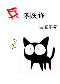兵不厭詐