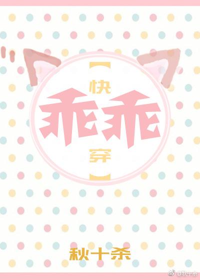 乖乖[快穿]
