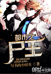 都市之屍王