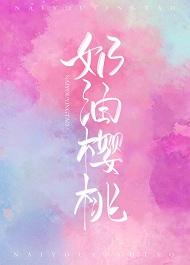 奶油櫻桃