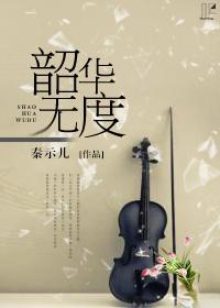 韶華無度