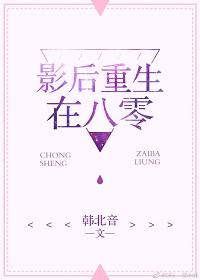 影後重生在八零