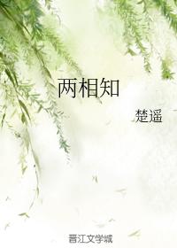 兩相知