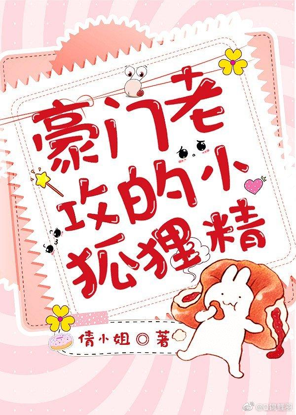 撩人的小狐貍
