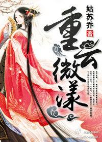 重雲微漾