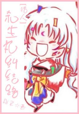 殺生丸糾結路