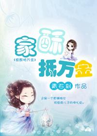 家酥抵萬金