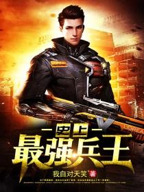 史上最強兵王陳淩顧夢婕