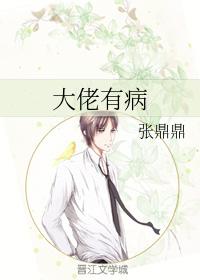 大佬有病