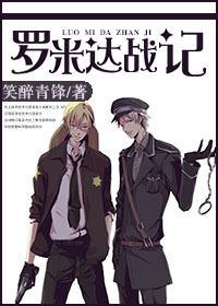 羅米達戰記