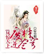 鳳驚天下：廢材逆蒼穹