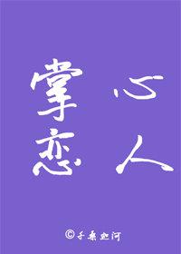 掌心戀人