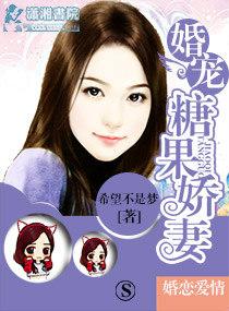 婚寵糖果嬌妻