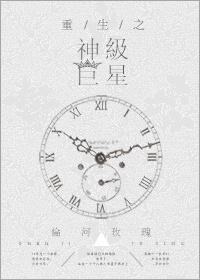 重生之神級巨星