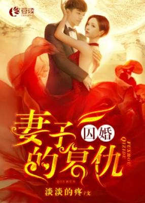 前妻來襲