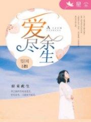 愛盡餘生沈宇辰夏茹