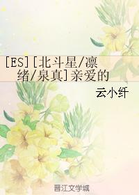親愛的