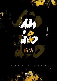 仙禍臨頭[重生]
