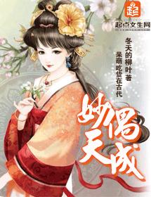 妙偶天成