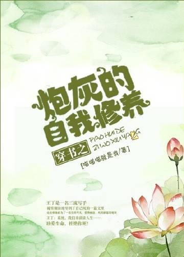 穿書之炮灰的自我修養