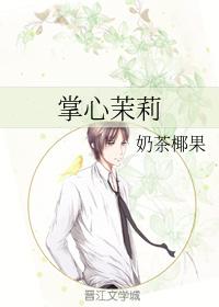 掌心茉莉