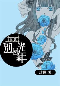 家教別日光年