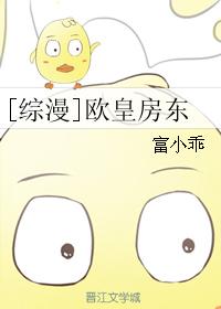 [綜漫]歐皇房東