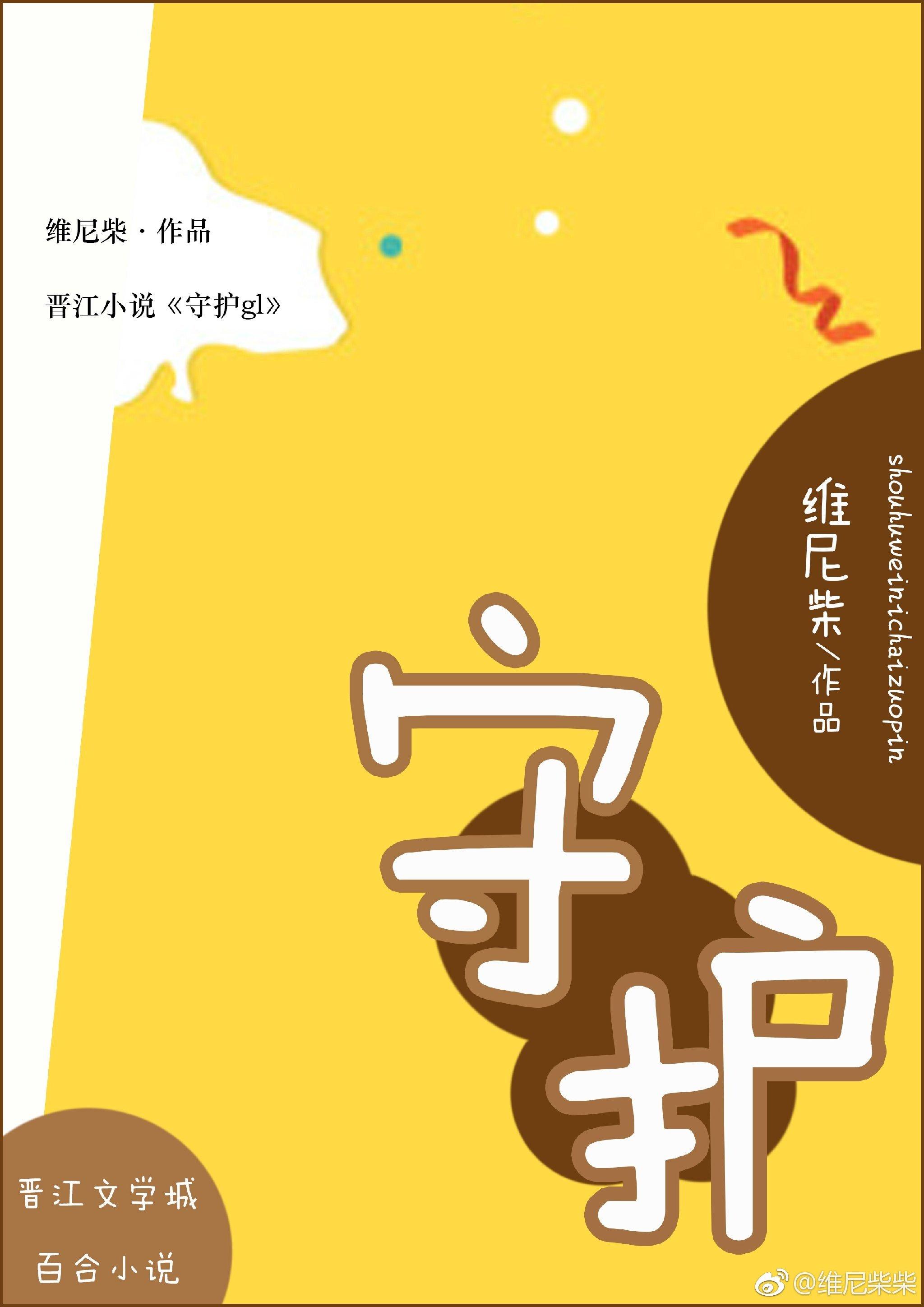 守護gl