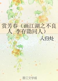 賞芳春