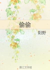 偷偷