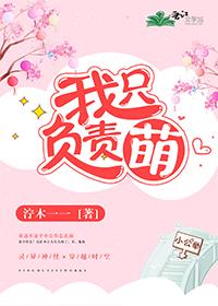 我只負責萌
