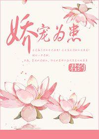 嬌寵為患
