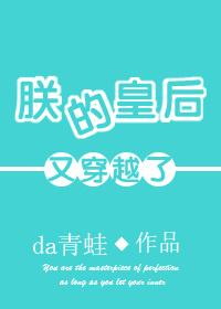 朕的皇後又穿越了