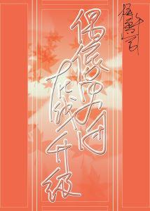 偶像男團在線升級[娛樂圈]