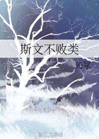斯文不敗類