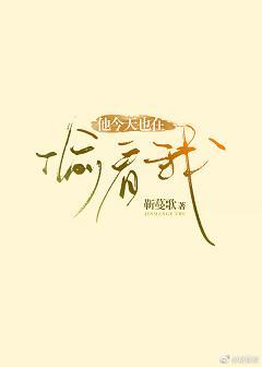 他今天也在偷看我