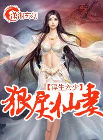 狠戾仙妻