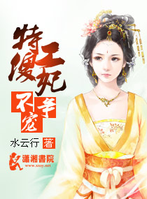 特工傻妃不争寵
