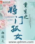 重生之将門孤女