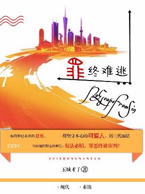 罪終難逃