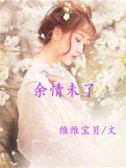 餘情未了餘曉妍程南方
