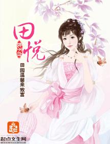 田悅