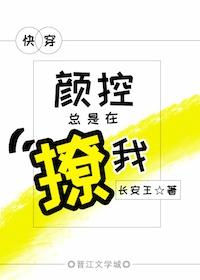 顏控總是在撩我[快穿]